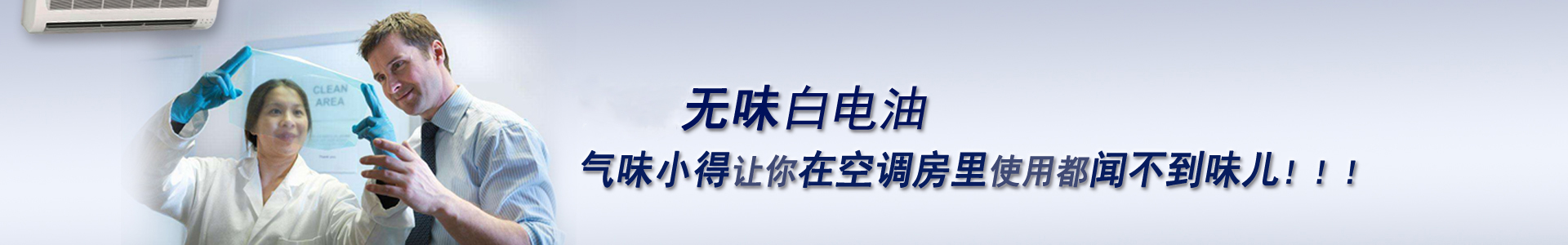 开云体育app登录入口手机版
无味白电油，气味小得让你在空调房里使用都闻不到味儿！