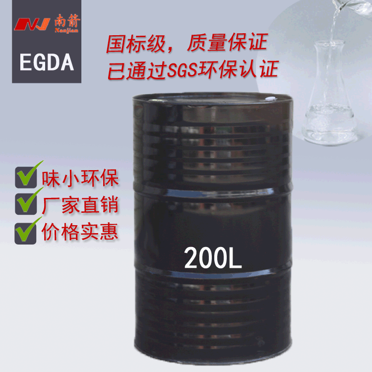 乙二醇二醋酸酯EGDA——开云体育网页版登入