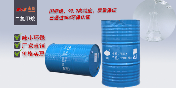 二氯甲烷属于第几类危化品