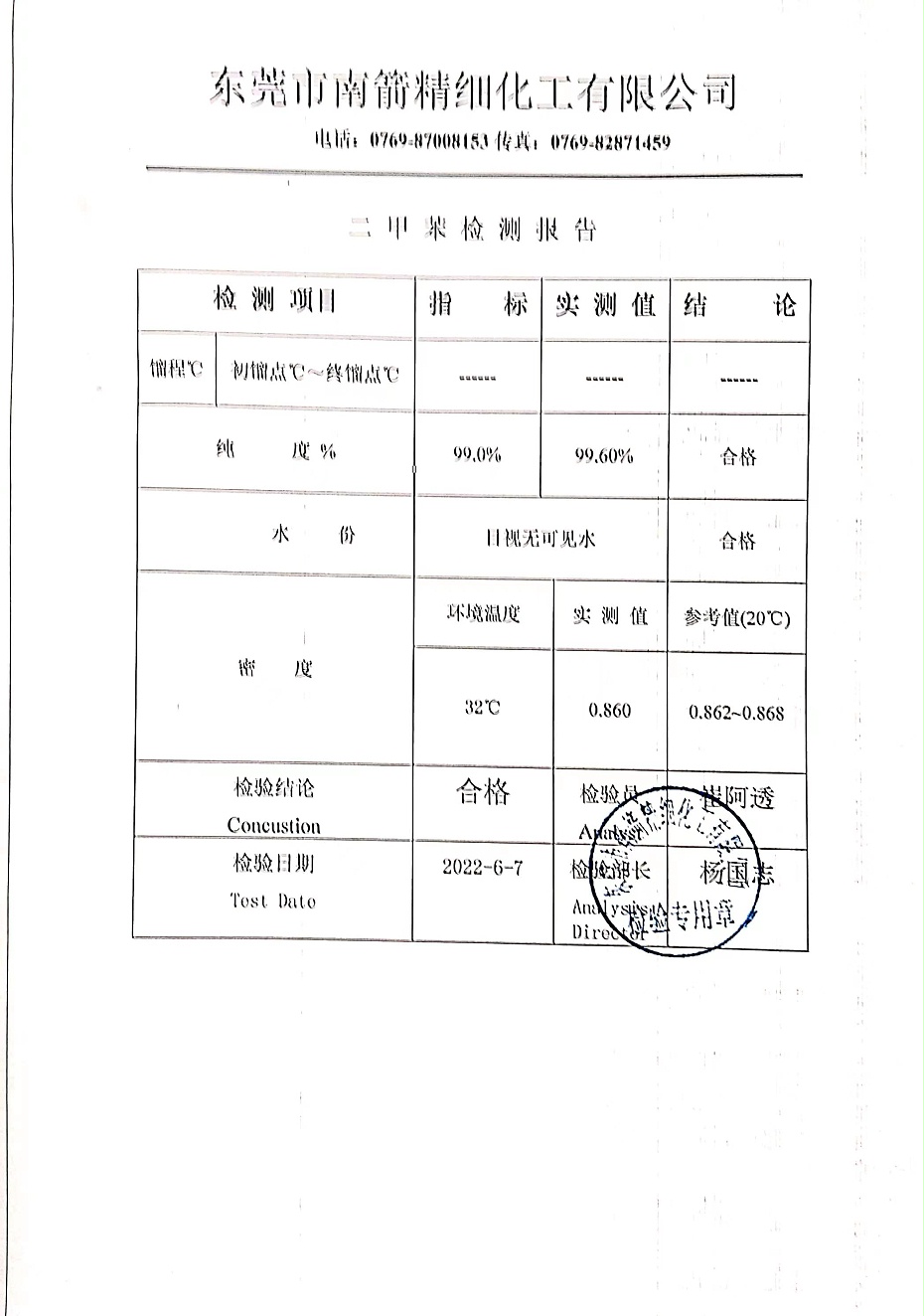 二甲苯质量检测报告