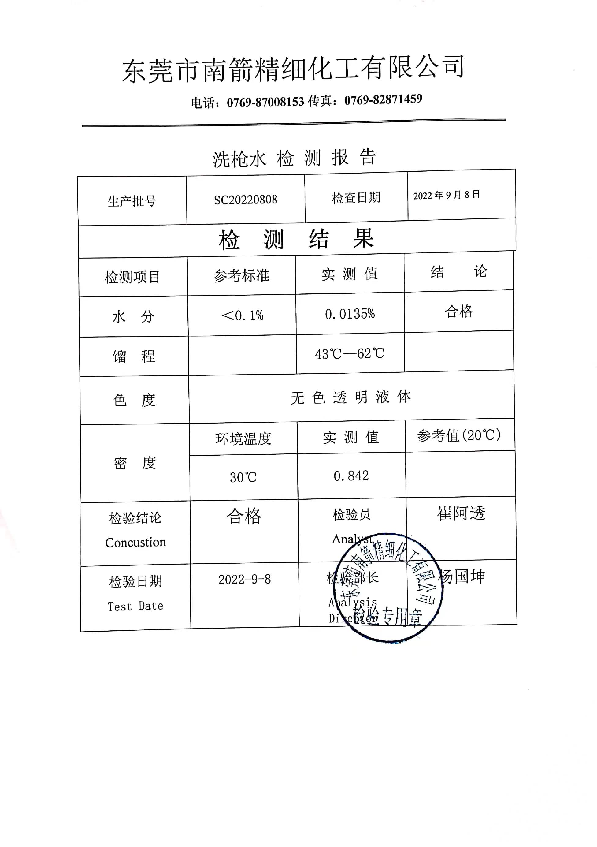 洗板水质量检测报告