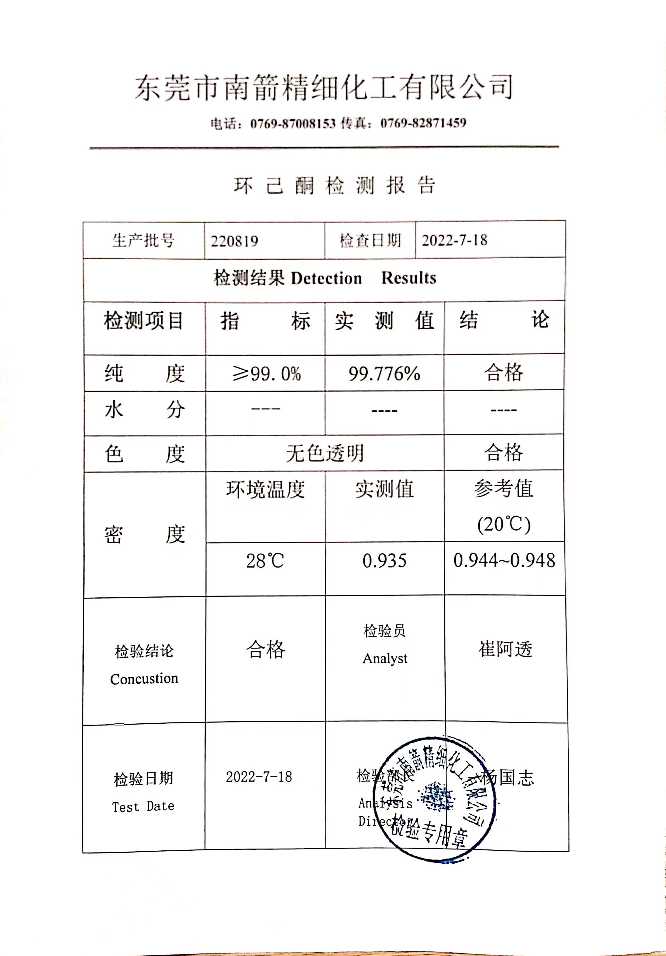 环己烷质量检测报告