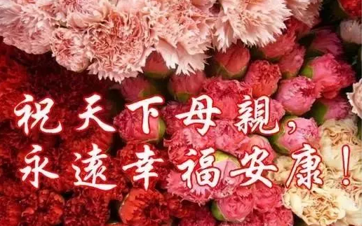 开云体育网页版登入
祝全天下所有的妈妈母亲节快乐！