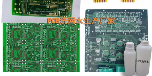 佛山洗网水PCB