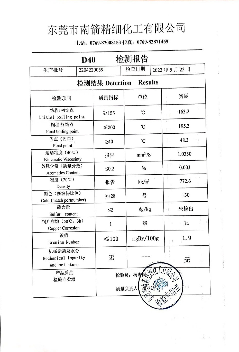 D40检测报告