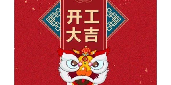 开工大吉——开云体育网页版登入