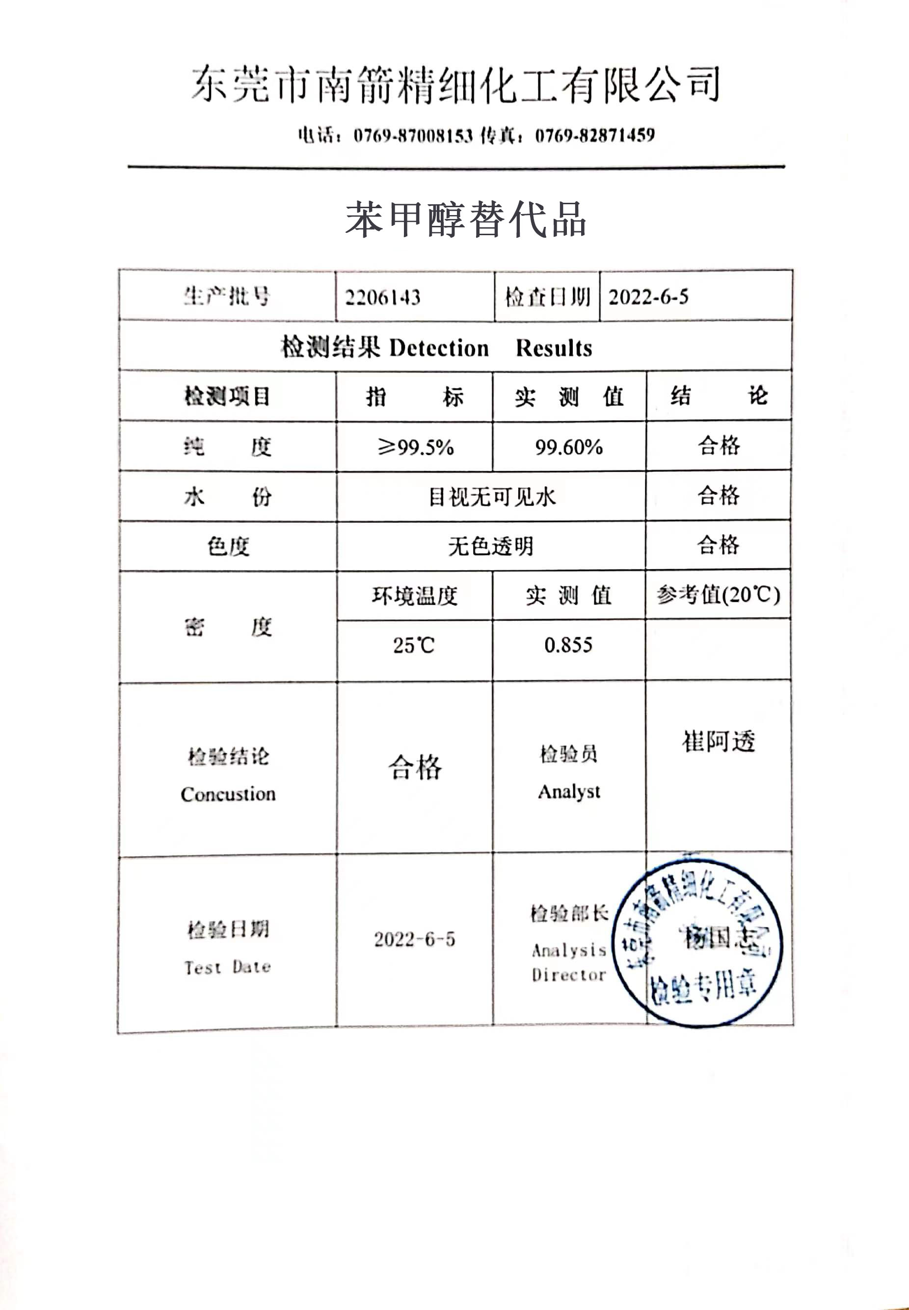 苯开云体育网页版登入
替代品检测报告