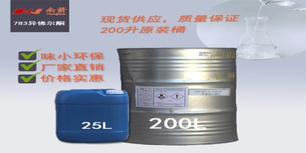 异佛尔酮783