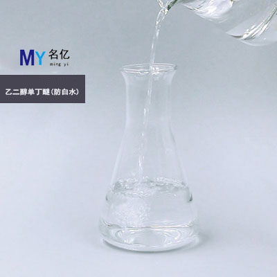 乙二醇单丁醚(开云体育app登录入口手机版
)