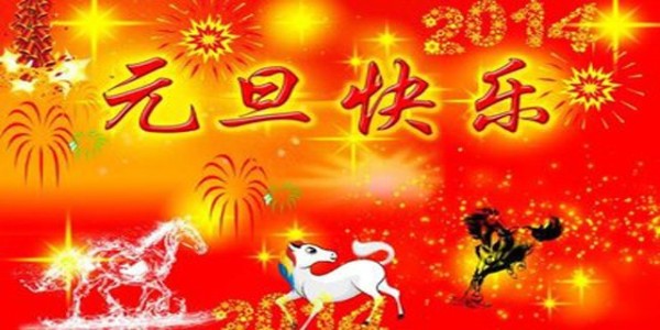 东莞开云体育网页版登入
祝您元旦节快乐,假期愉快！