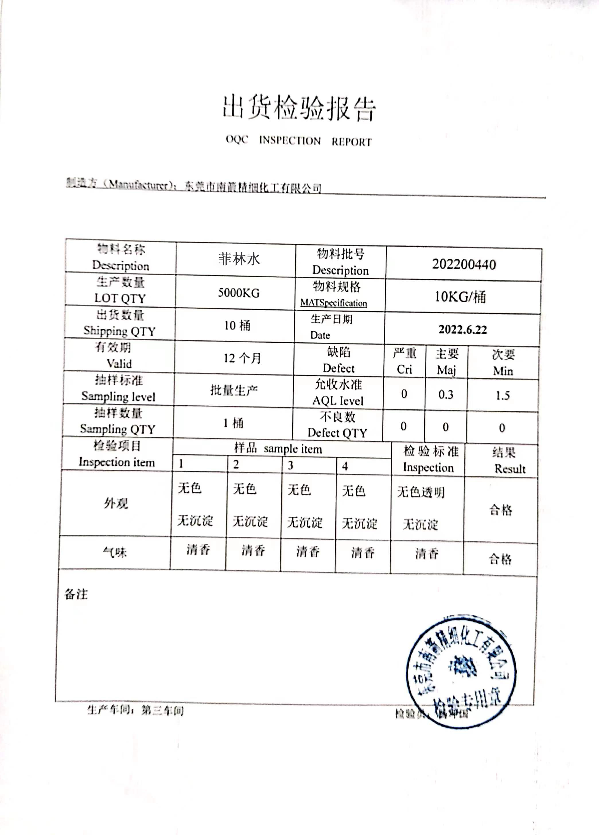 不含正己烷菲林水质量检测报告